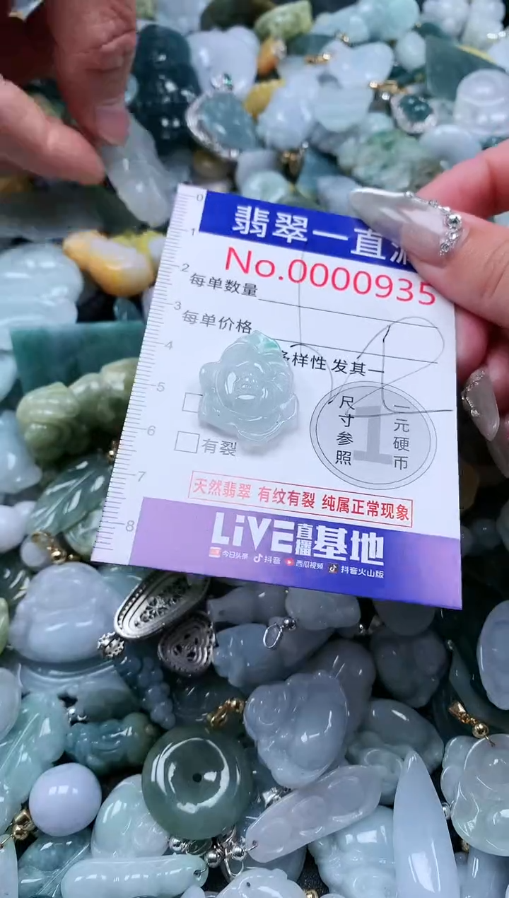 【闪购商品】翡翠吊坠(不含链)未镶嵌935