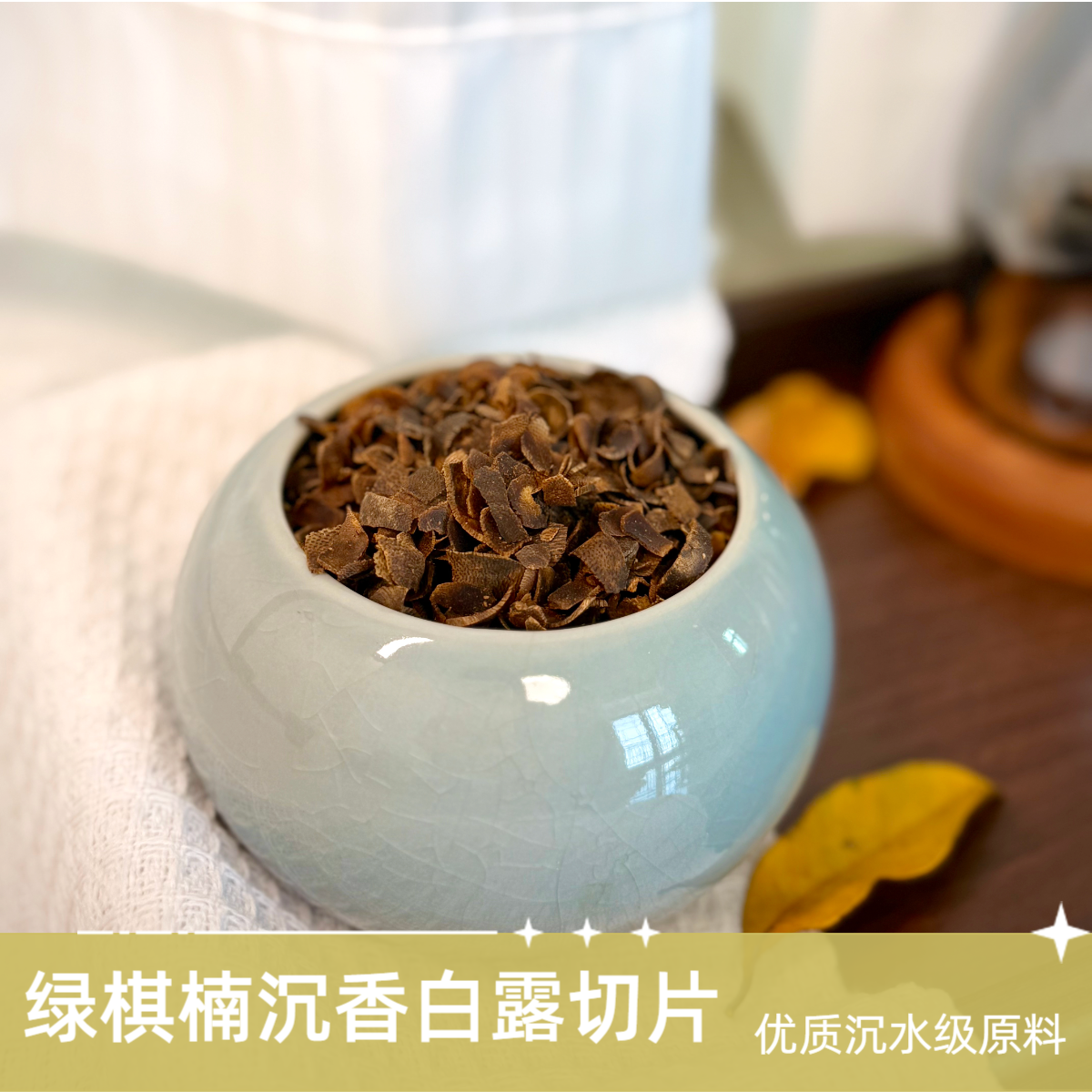 沉香奇楠沉香白露高油脂沉水切片上炉熏香料多样性发一