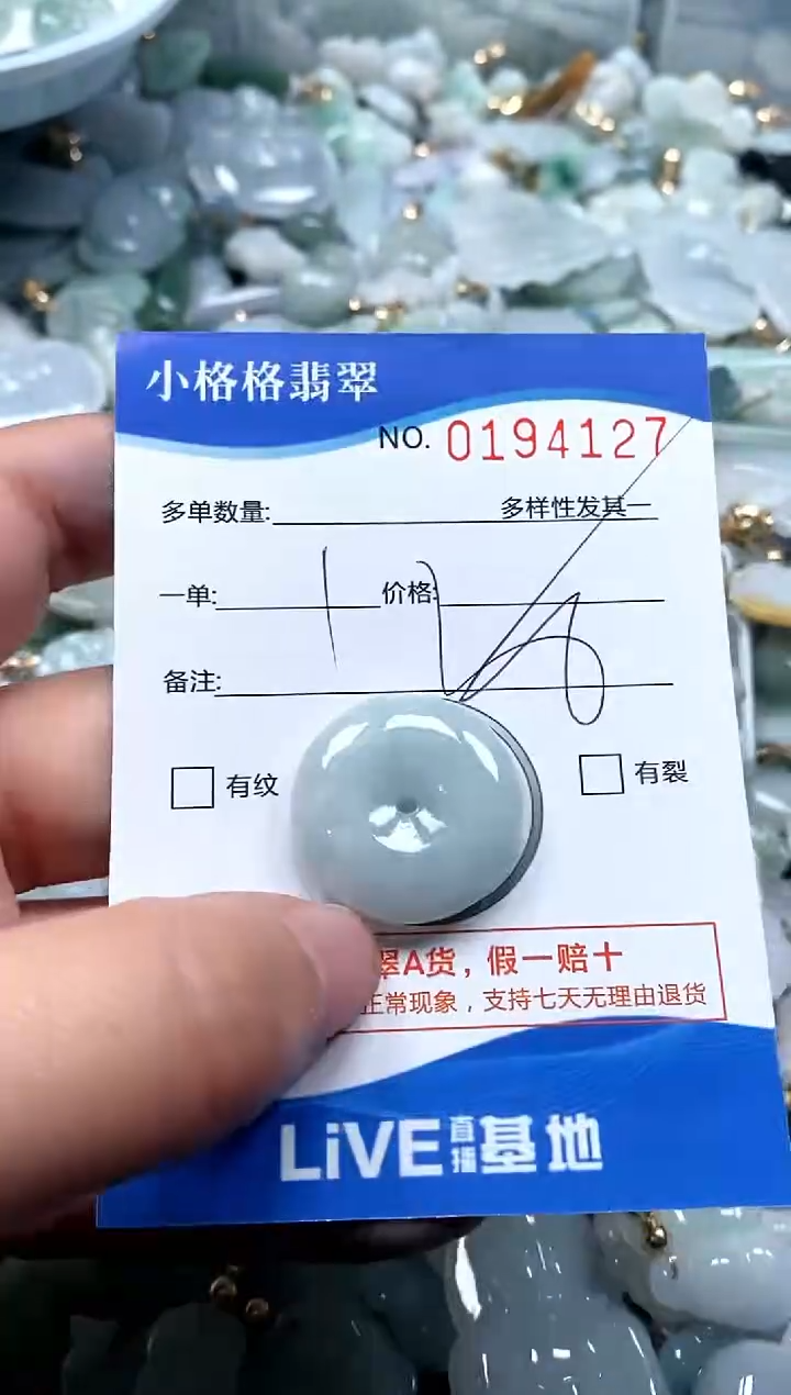 【闪购商品】翡翠颈饰未镶嵌闪购商品0194127