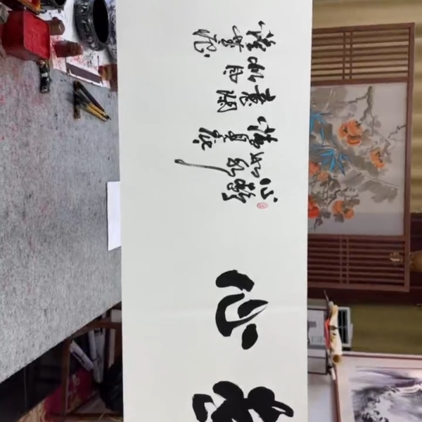 静心-王虹四尺对开宣纸作品