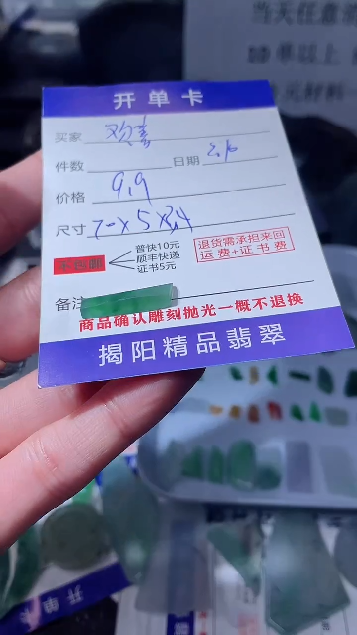 【闪购商品】定制翡翠未镶嵌翡翠边角料