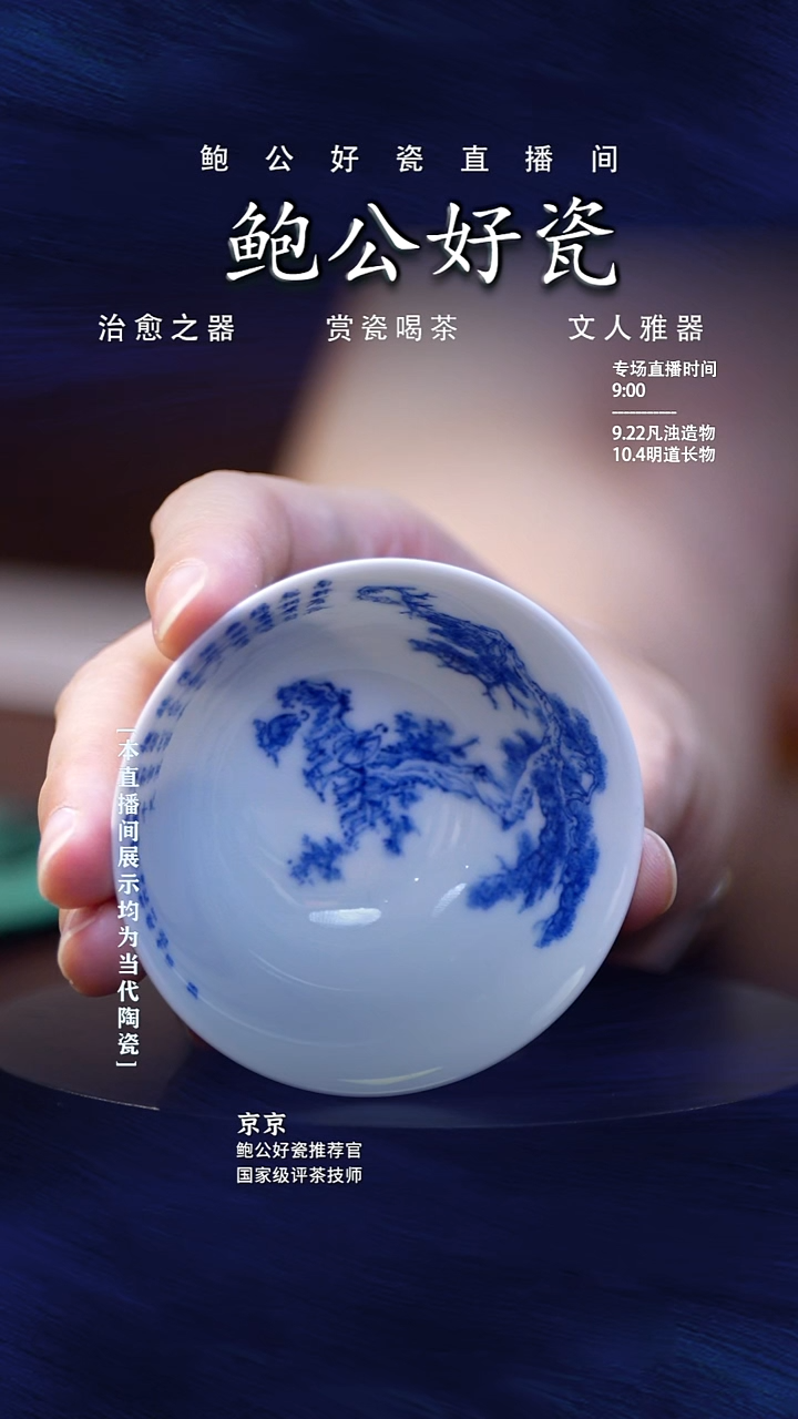 摆件鲍公好瓷直播闪购9