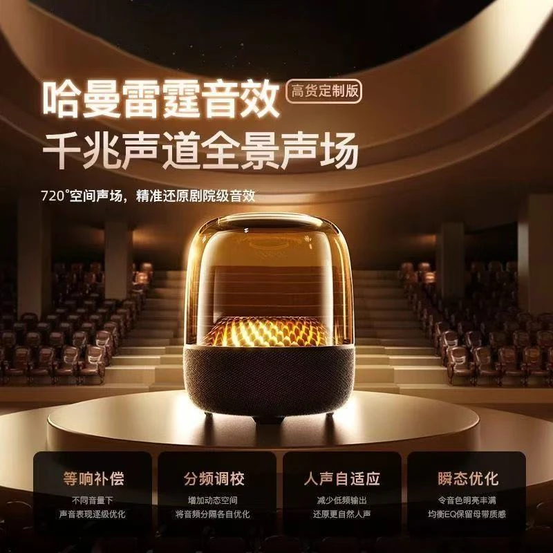 哈曼音效|顶配哈曼同款四代琉璃无线蓝牙音箱家用桌面音响YL