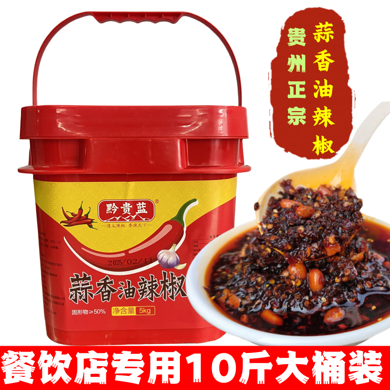 贵州特产蒜香油辣椒红油辣子凉拌调料10斤一桶