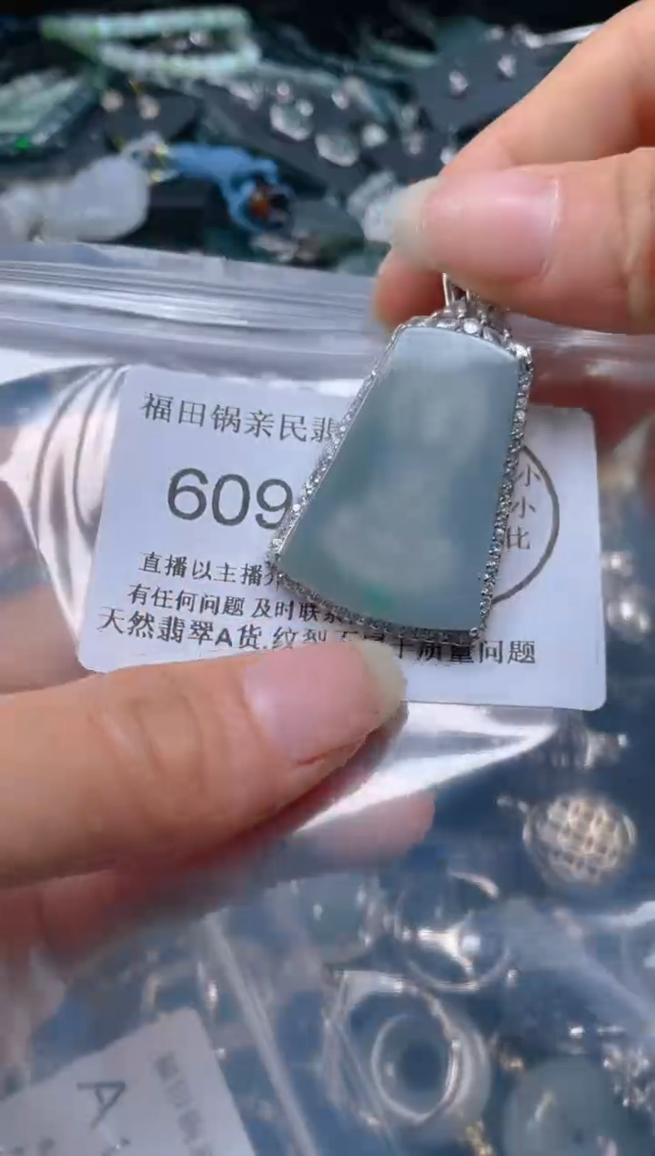 【闪购商品】翡翠吊坠(不含链)未镶嵌609