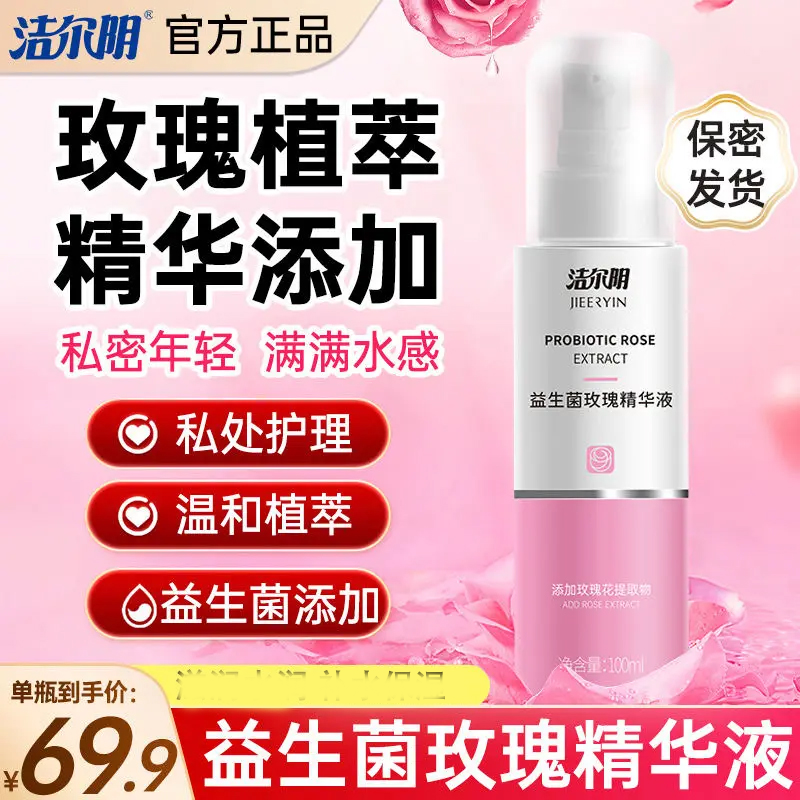 洁尔阴益生菌玫瑰女士私密精华补水留香养护滋养保湿便携式瓶装