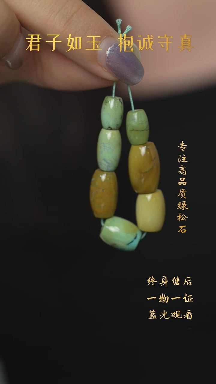 【闪购商品】绿松石V35（多样性发一组）未镶嵌单珠