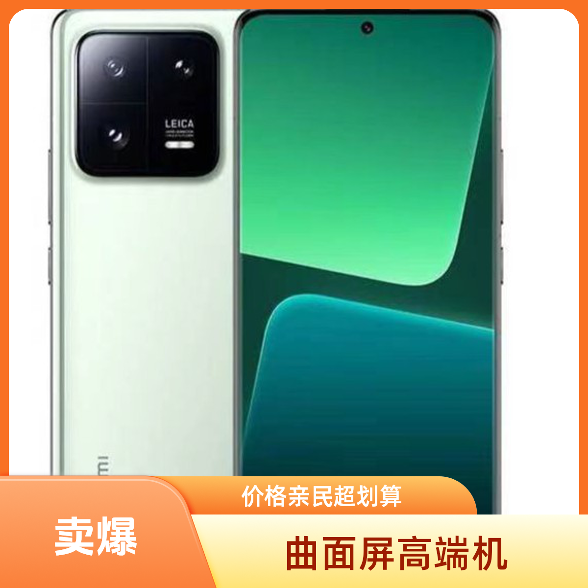 95新 Xiaomi/小米 13Pro 5G手机 4820mAh大电池 曲面 高刷