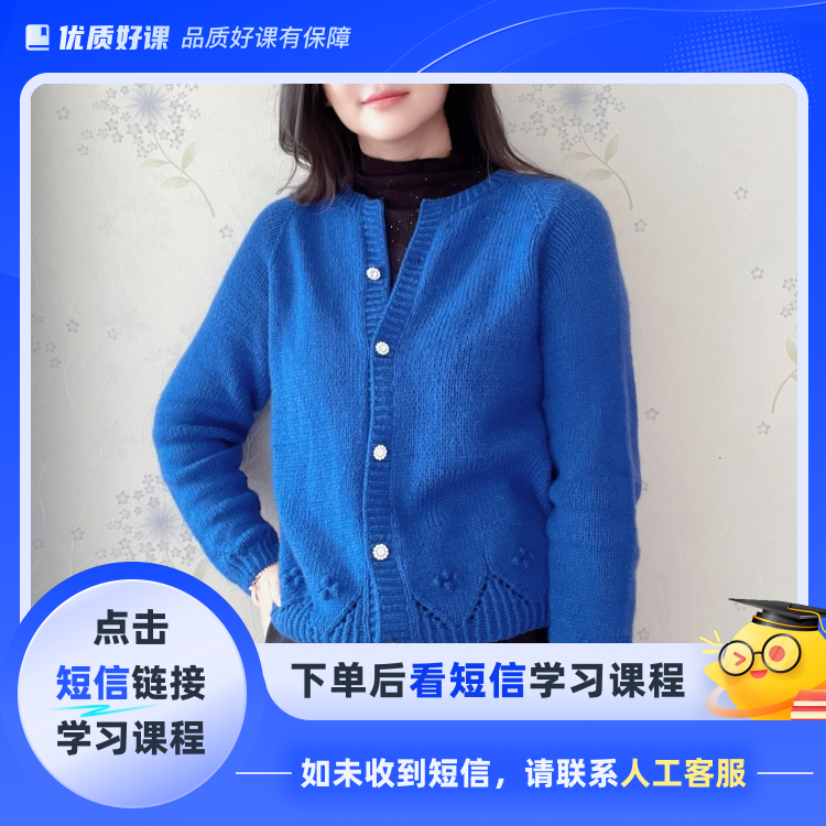 罗伊开衫——苏颜手工(点击短信链接学习课程)
