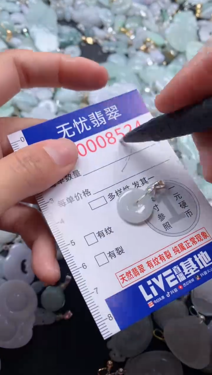 颈饰未镶嵌翡翠8524