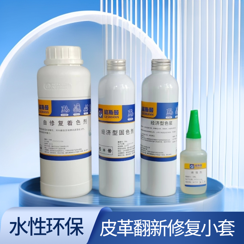 格斯曼皮革翻新修复小套装