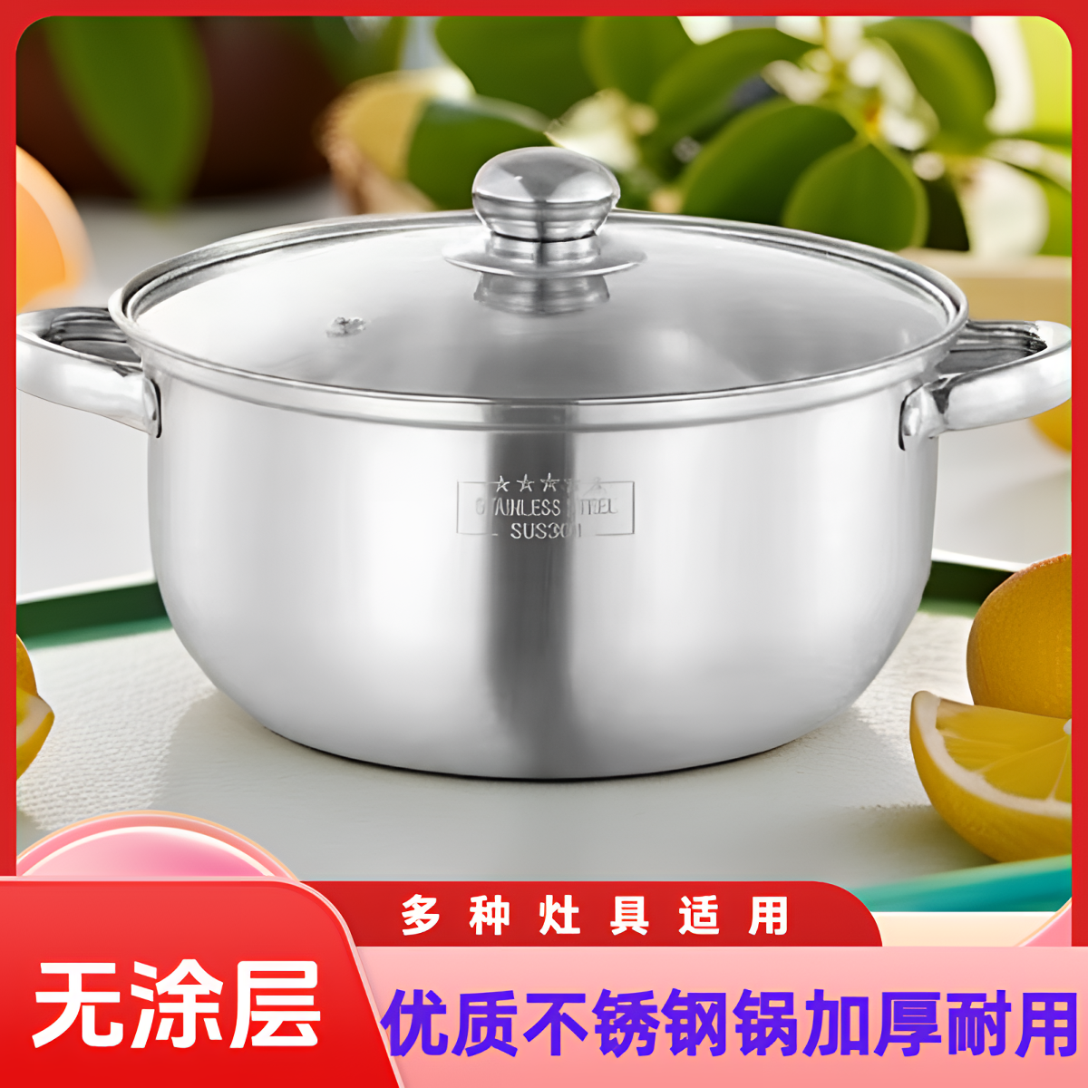 【24cm不锈钢加厚明珠汤锅】苹果锅送盖适用多种灶具送盖子