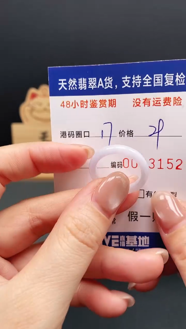 未镶嵌戒指翡翠3152