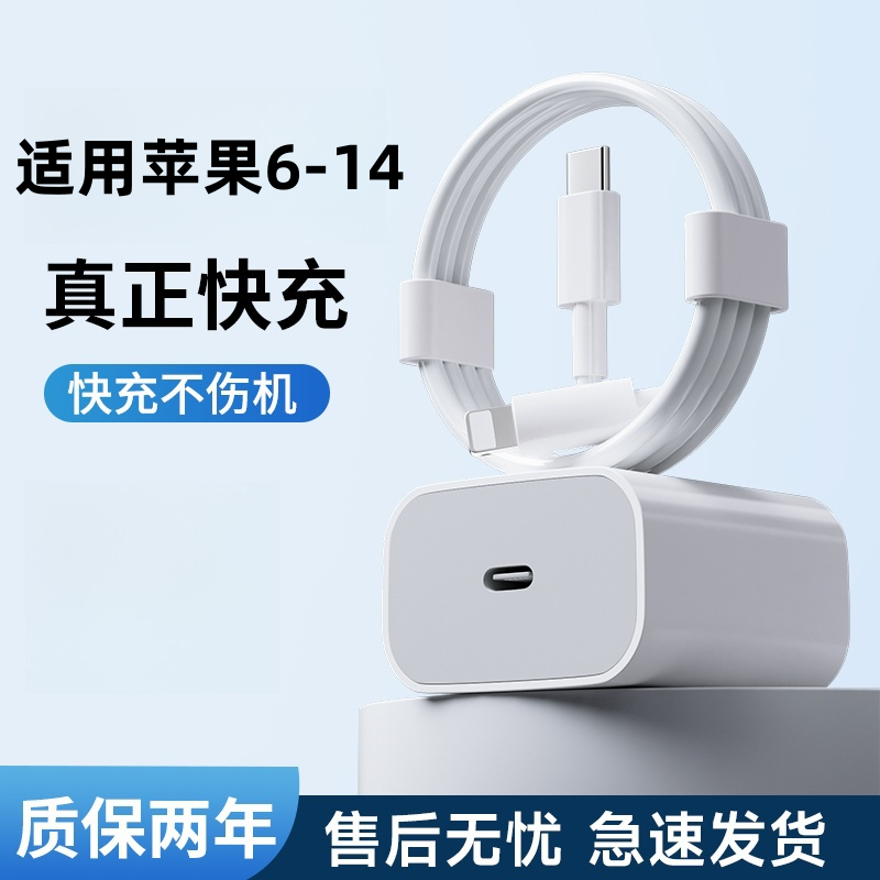 【新人福利】适用苹果30-20快速充电器PD数据线1214快速充电数码线