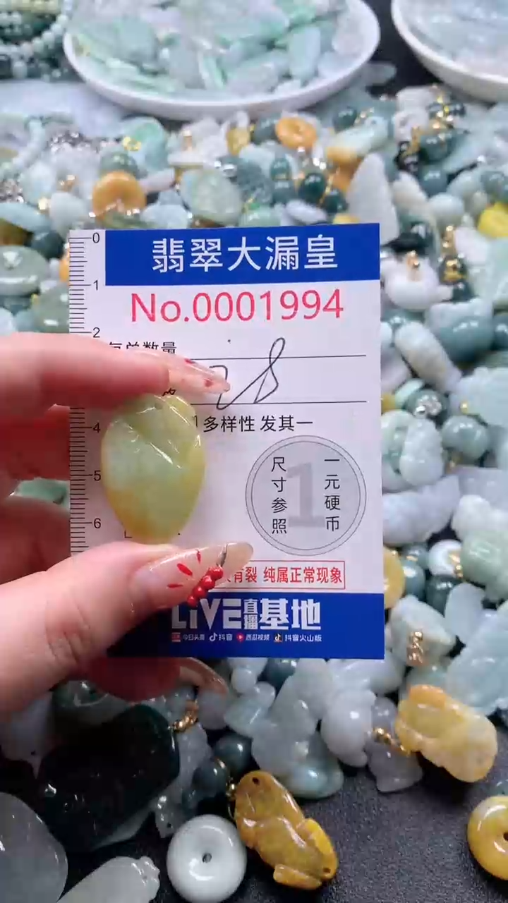 【闪购商品】翡翠吊坠(不含链)未镶嵌1994