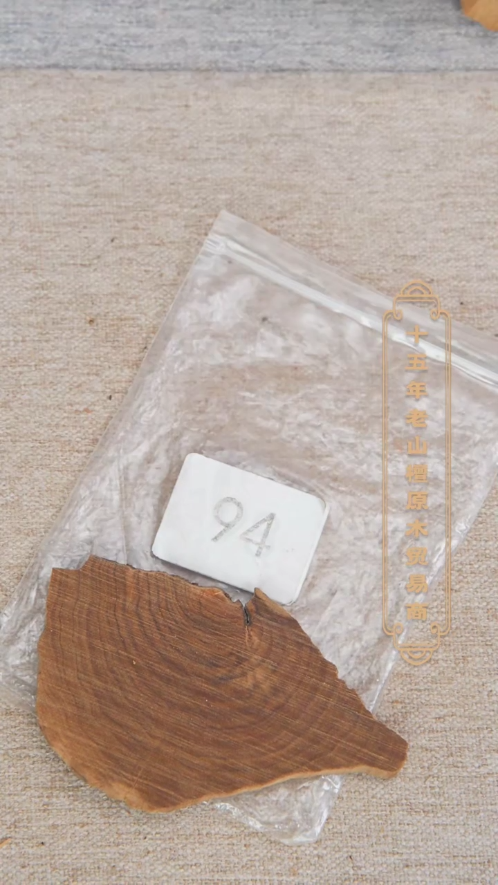 【闪购商品】檀香木其他41号料原木切片24.7g  94