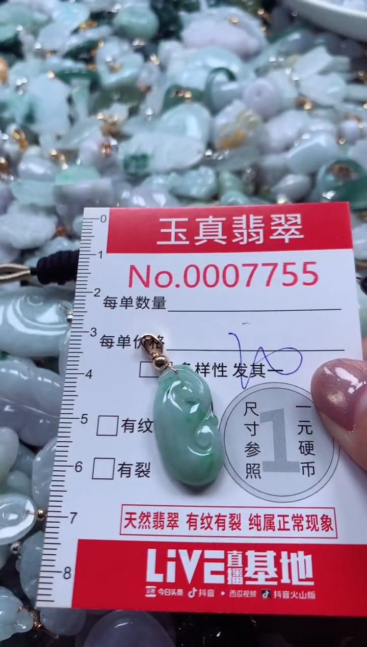 吊坠(不含链)未镶嵌翡翠7755