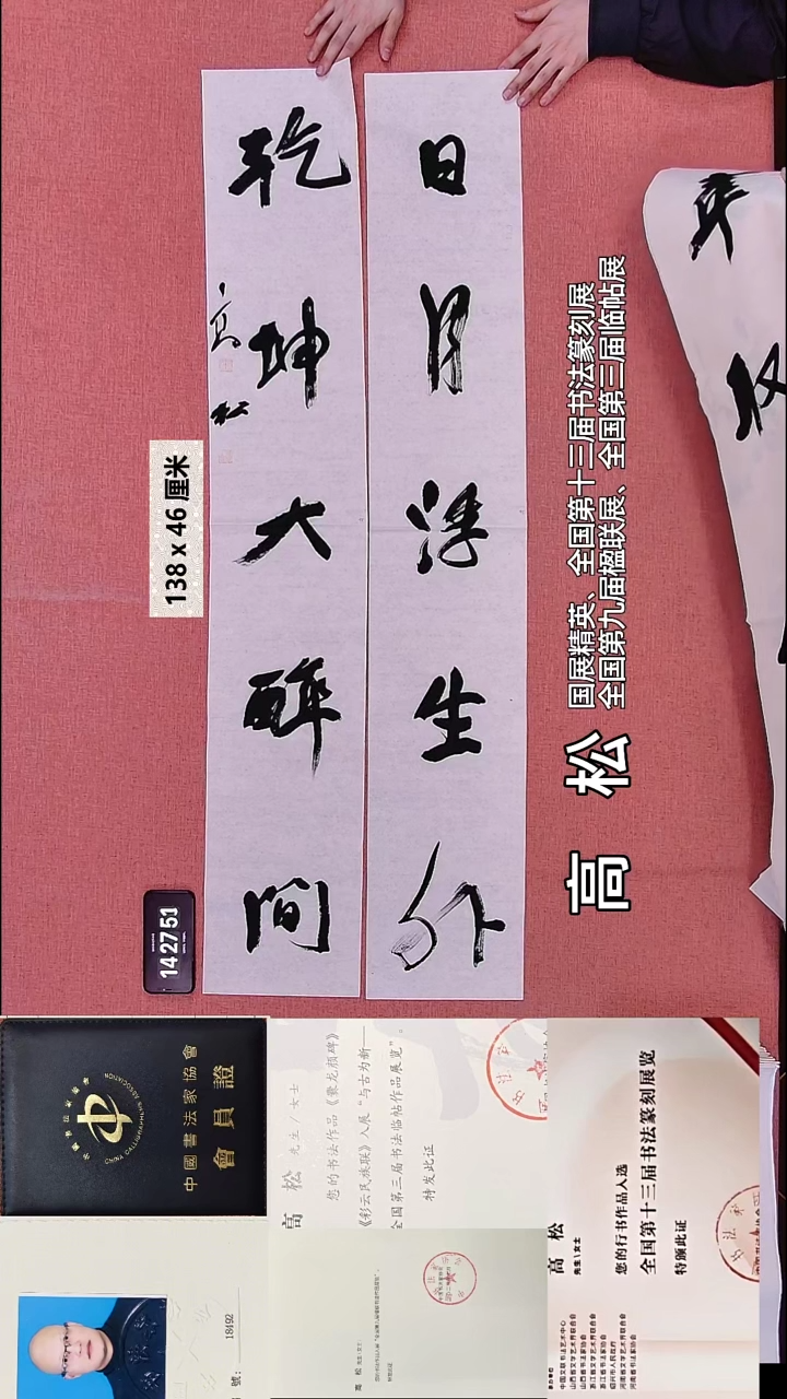 书法232    高老师书法作品