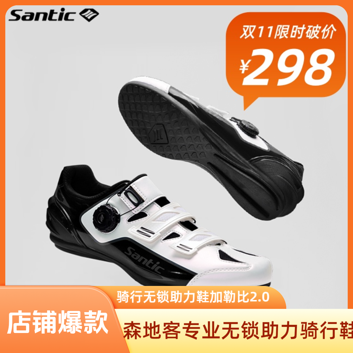 Santic/森地客无锁骑行鞋男非锁助力鞋山地自行车平底鞋加勒比2.0