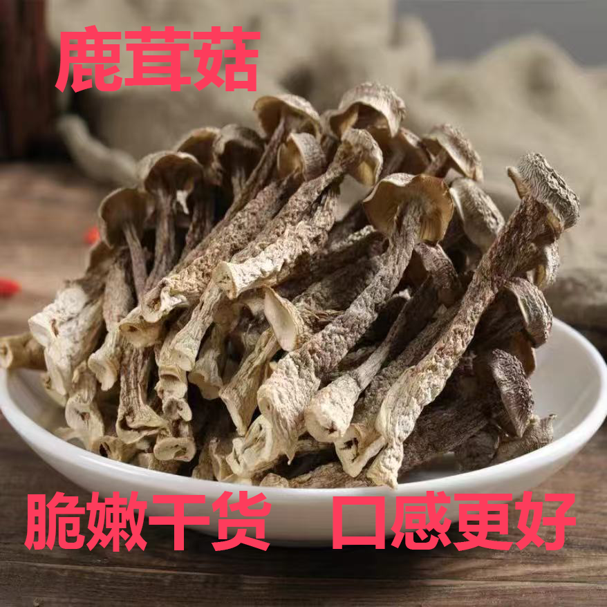 高山鹿茸菇干货新货无硫熏农家特产煲汤炖汤炒菜食材