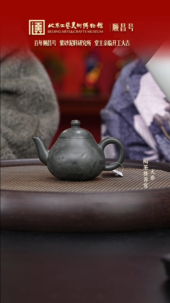【闪购商品】紫砂茶壶027 陶茶溯源顺昌号
