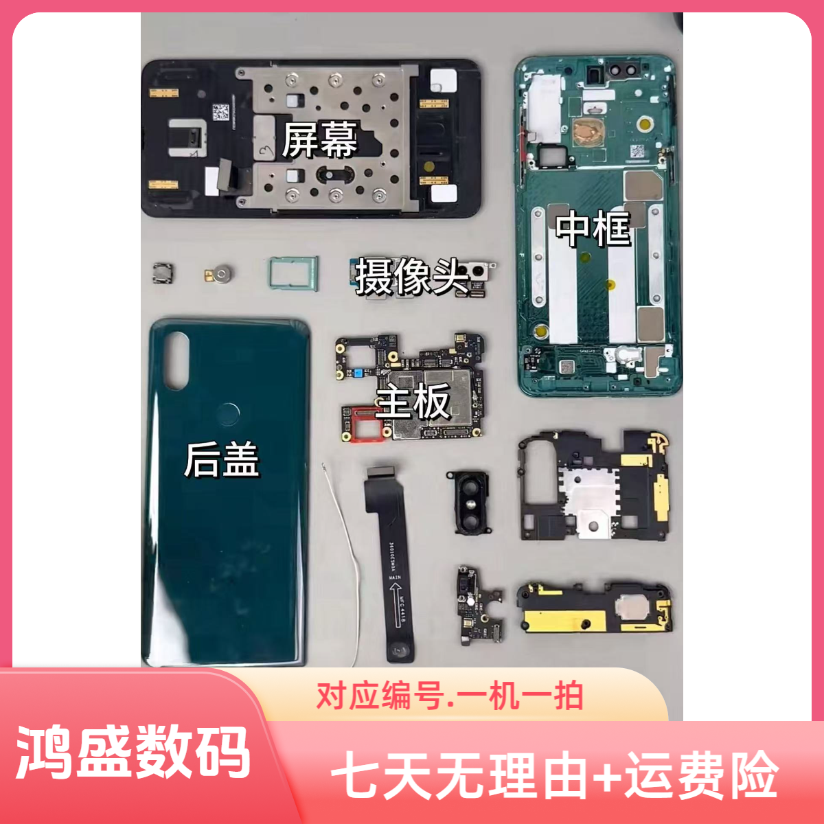 无品牌8新 适用于多款手机屏幕总成+主板配件