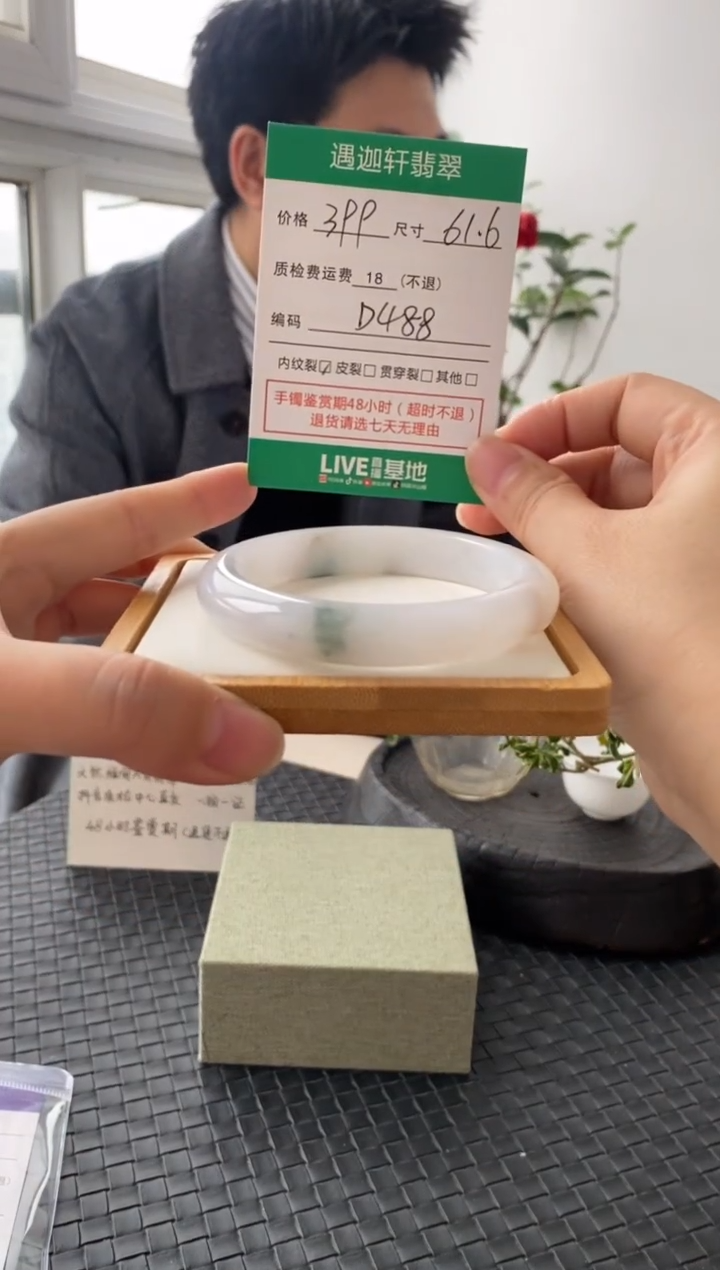 未镶嵌手镯翡翠D488 圈口61.6