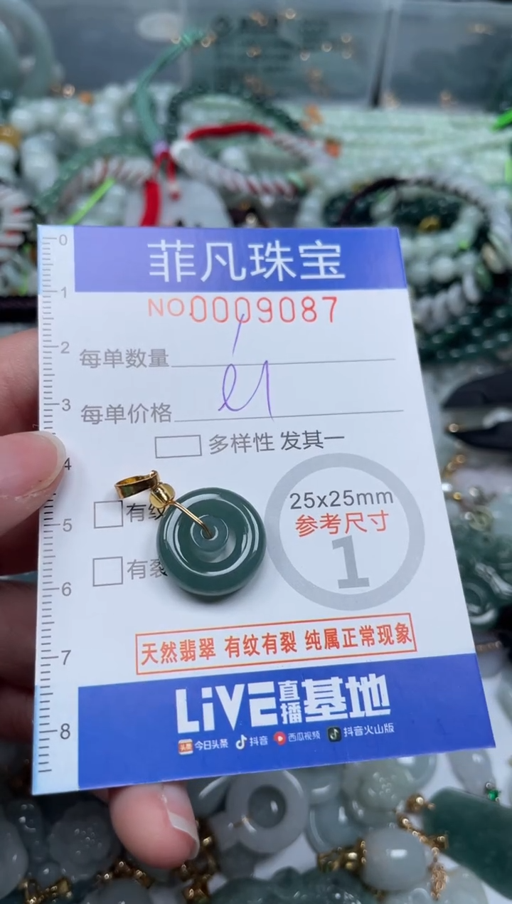 【闪购商品】翡翠颈饰未镶嵌00..9087