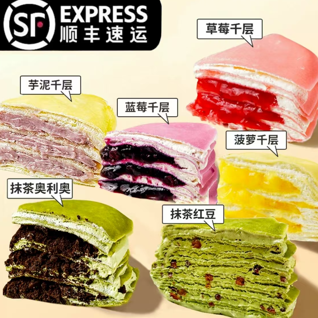 【顺丰冷运】千层蛋糕动物奶油零食糕点休闲甜品下午茶抹茶蓝莓
