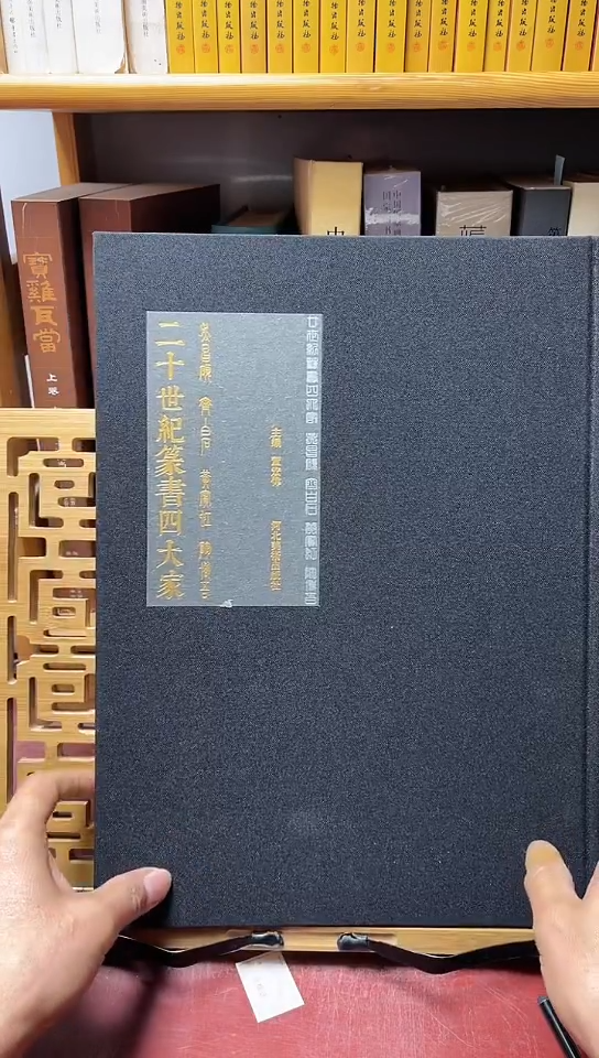 二十世纪篆书四大家精品集