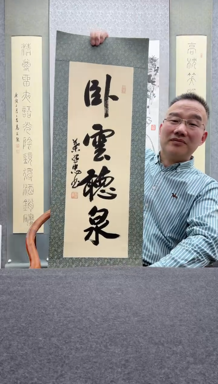【闪购商品】书法叶照忠 今          