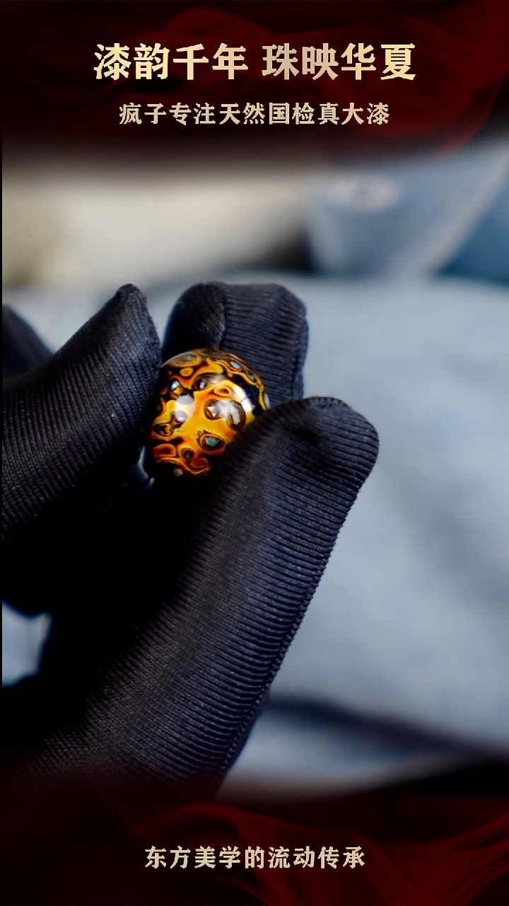 疯子大漆黑金螺钿15mm