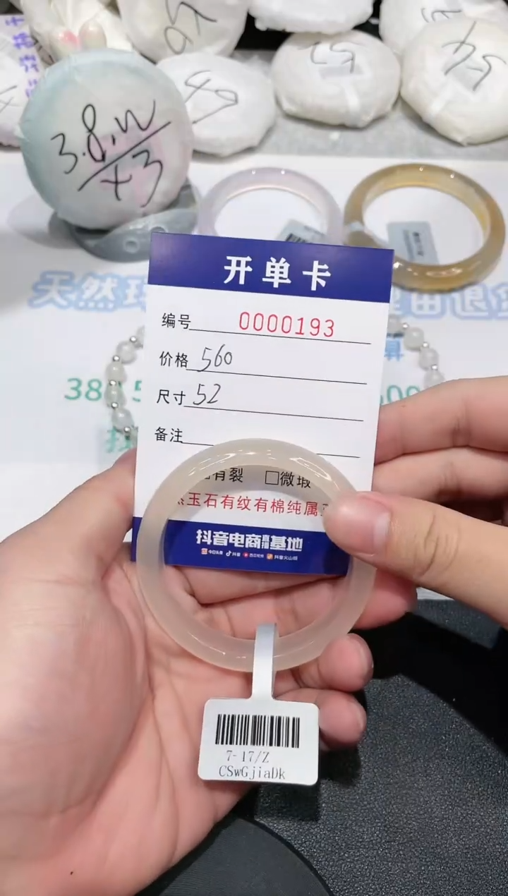 【闪购商品】玛瑙/玉髓手镯未镶嵌193