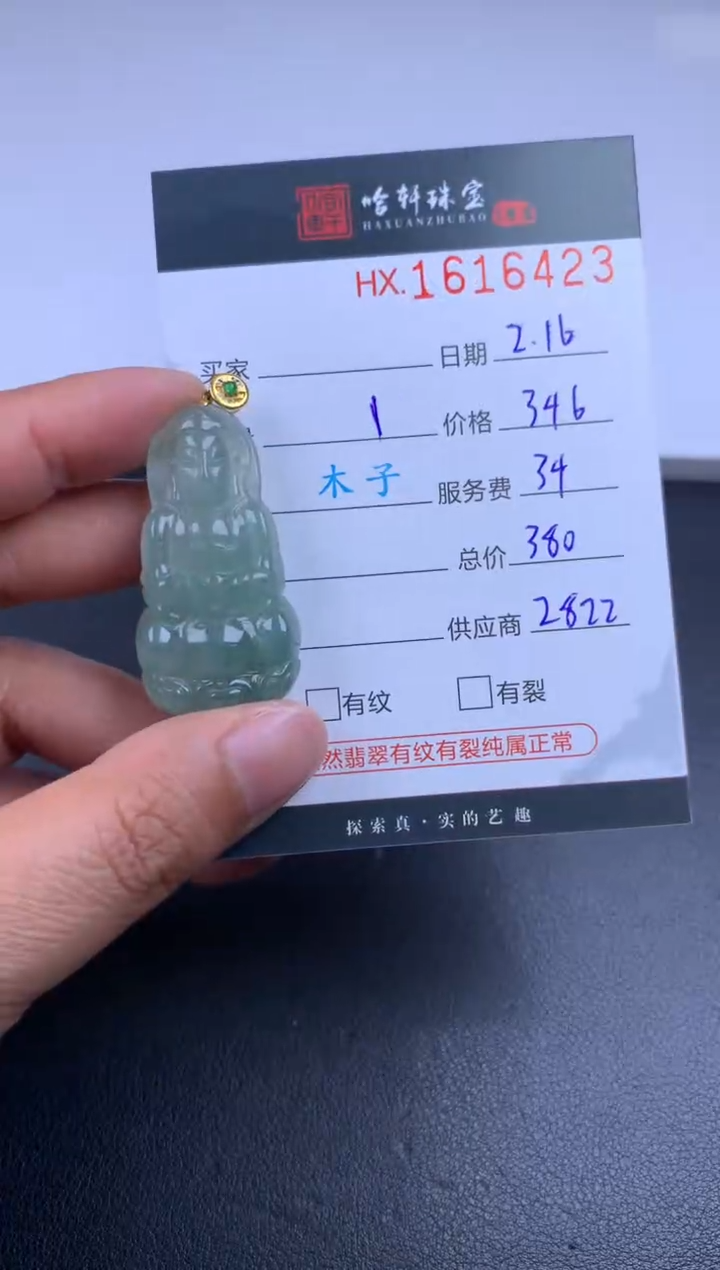 【闪购商品】翡翠挂件未镶嵌哈轩 挂件1