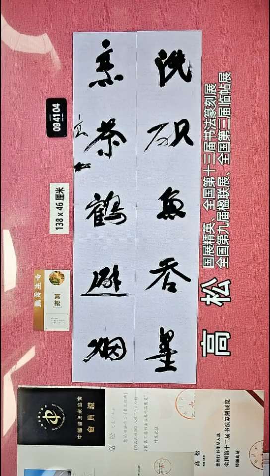 书法111    高老师书法作品