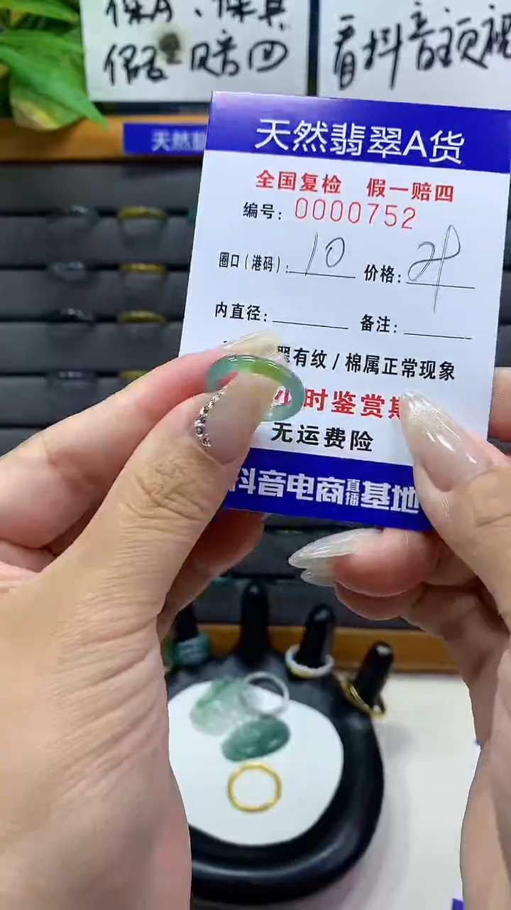 【闪购商品】翡翠戒圈未镶嵌       752