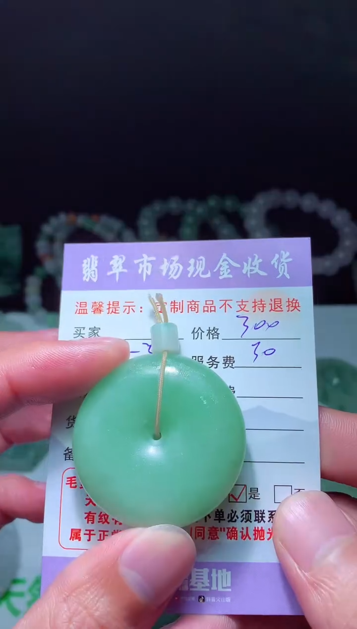 【闪购商品】定制翡翠未镶嵌 翡翠毛货定制465884