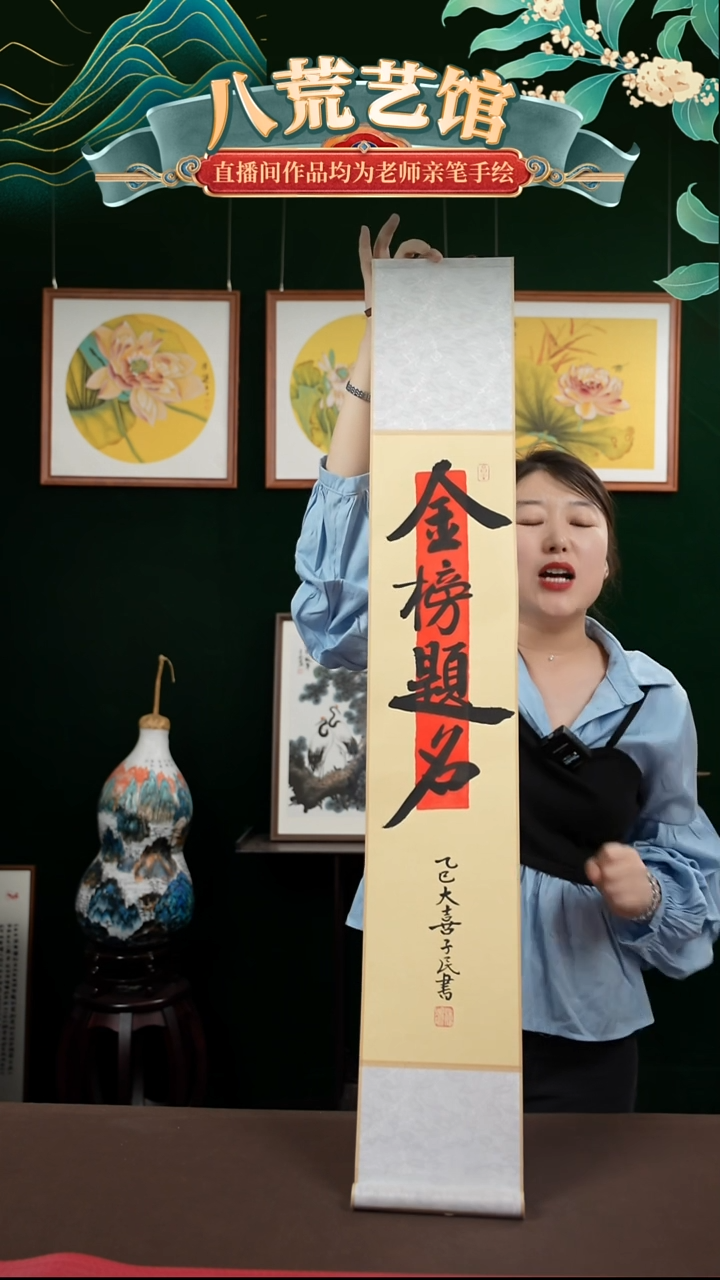 书法17*110书画卷轴金榜题名