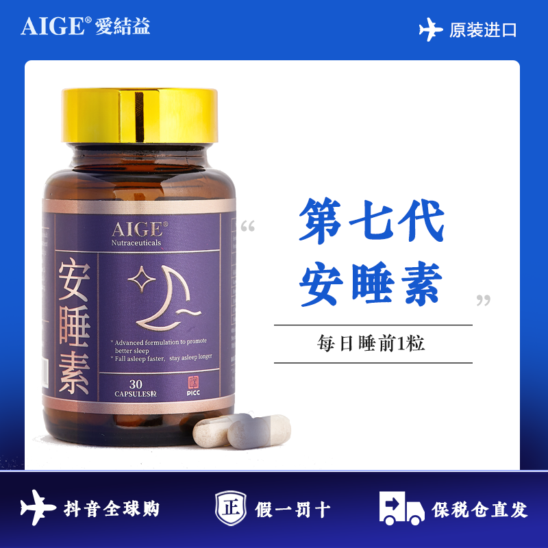 AIGE爱结益第七代安睡素