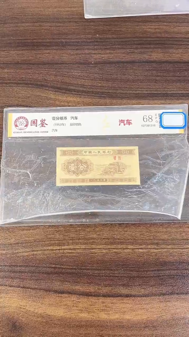 指定链接壹分纸币单张  0.1K  31001