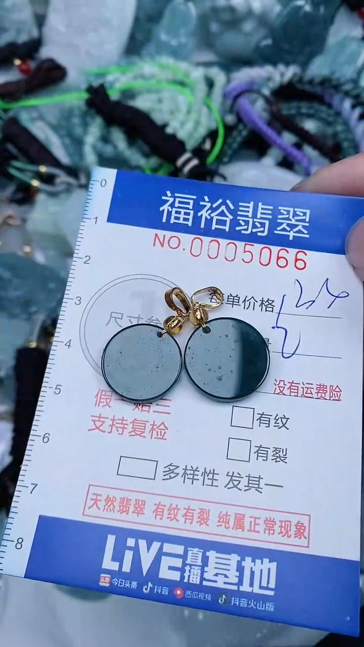 【闪购商品】翡翠颈饰未镶嵌...0005066