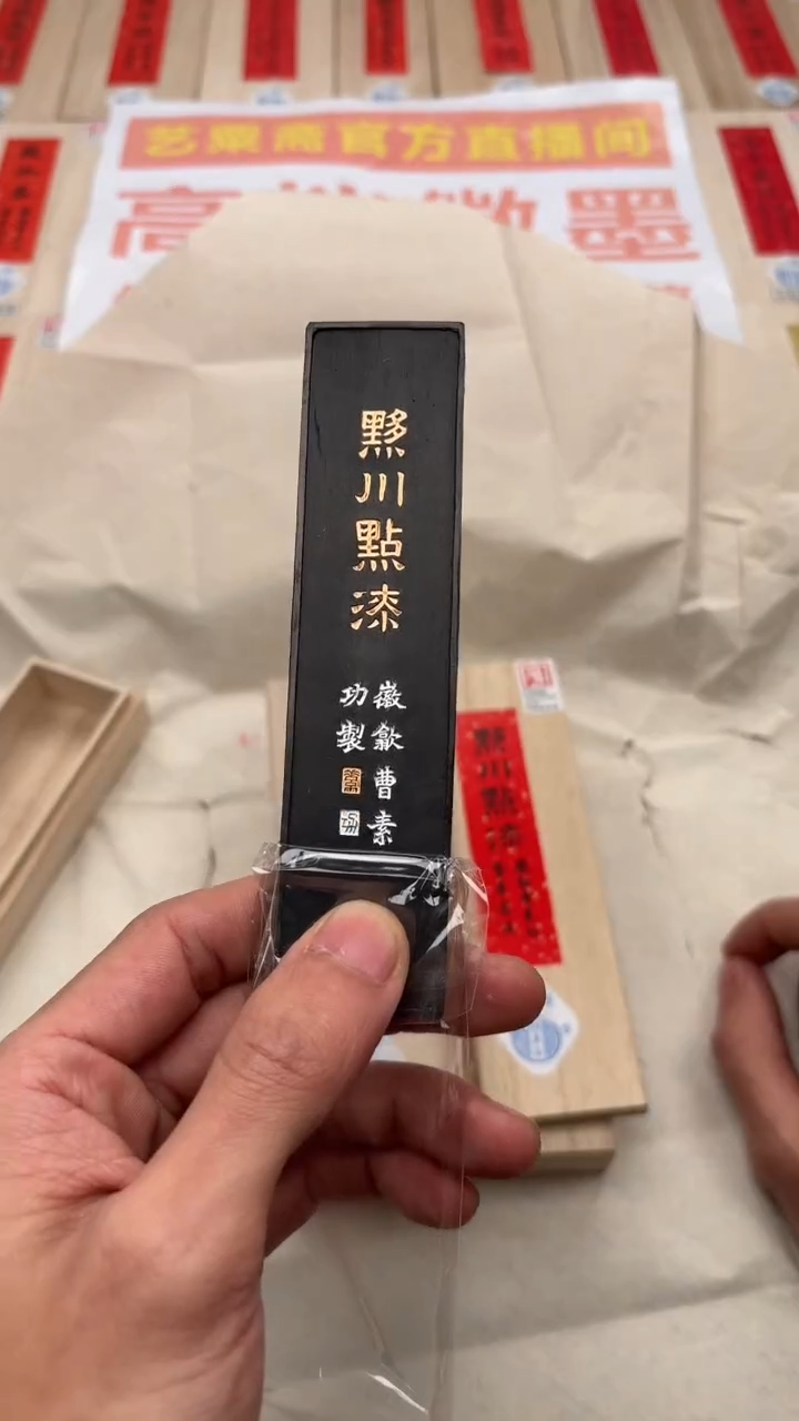 艺粟斋移川点漆二两一锭