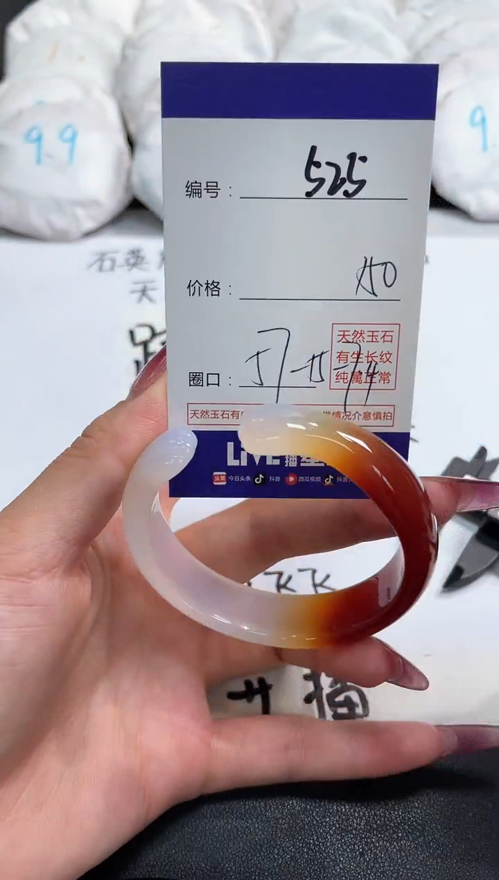 【闪购商品】玛瑙/玉髓手镯未镶嵌525