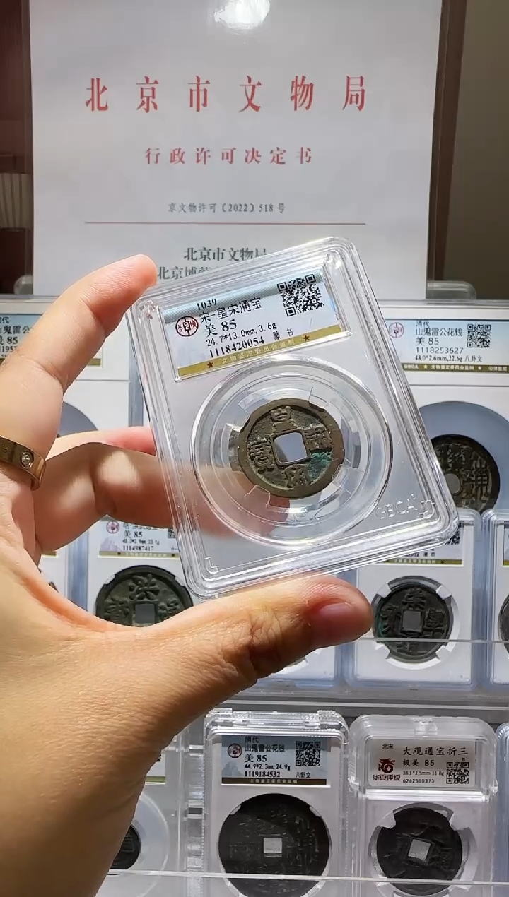 铜ll皇宋通宝开盒不退不换