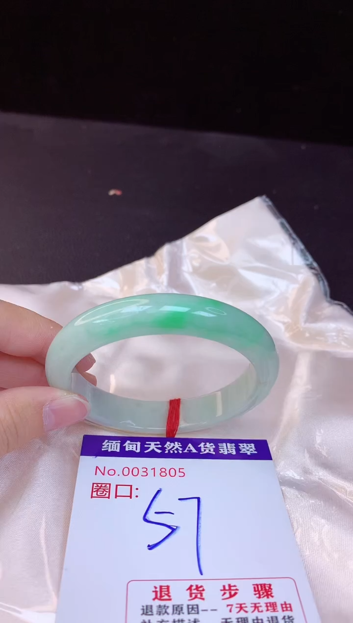 【闪购商品】翡翠手镯未镶嵌57+             