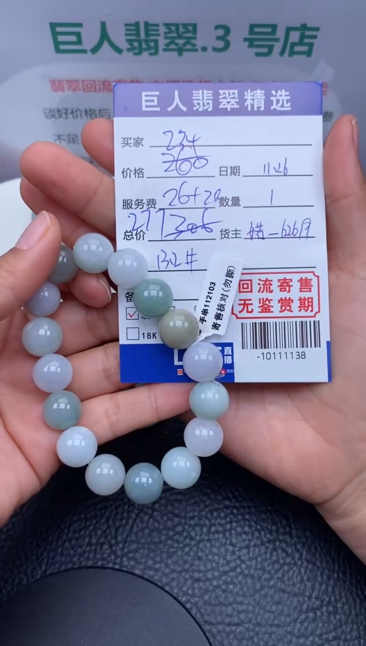 【闪购商品】翡翠颈饰未镶嵌多人-10111138