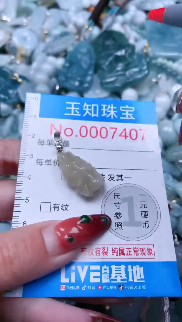 【闪购商品】翡翠吊坠(不含链)未镶嵌7407