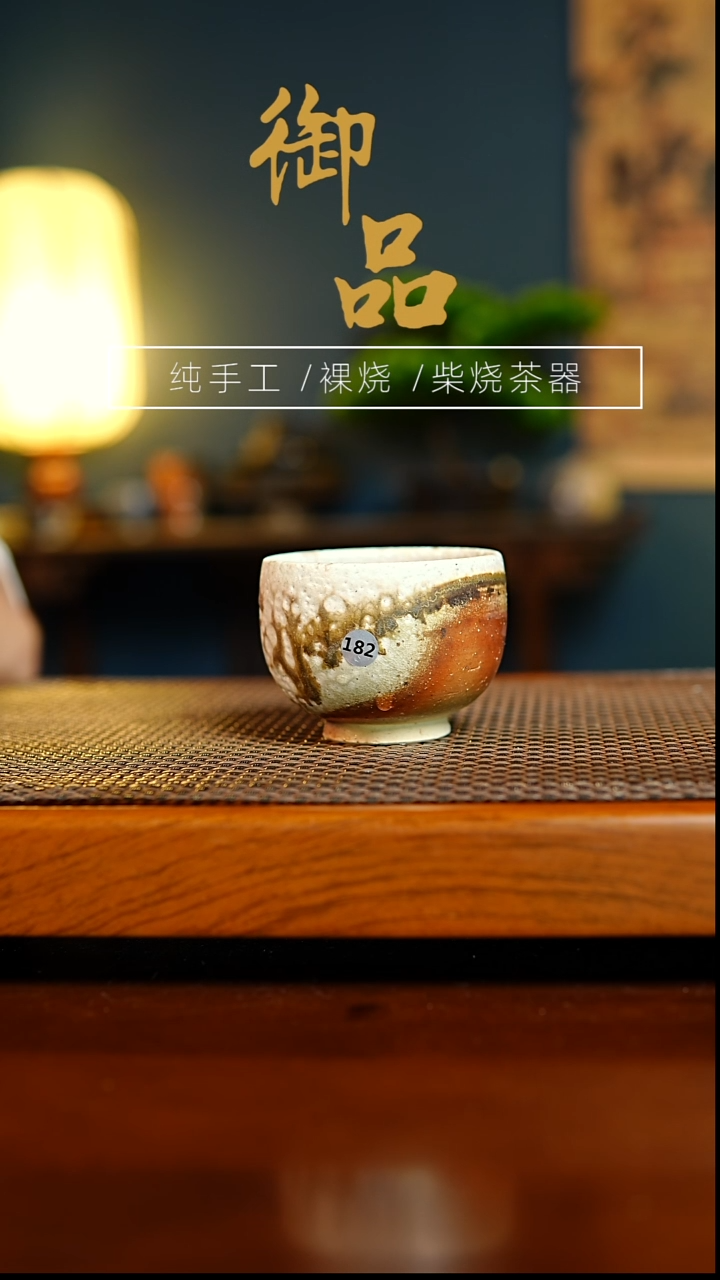 182杯景德镇柴烧茶器