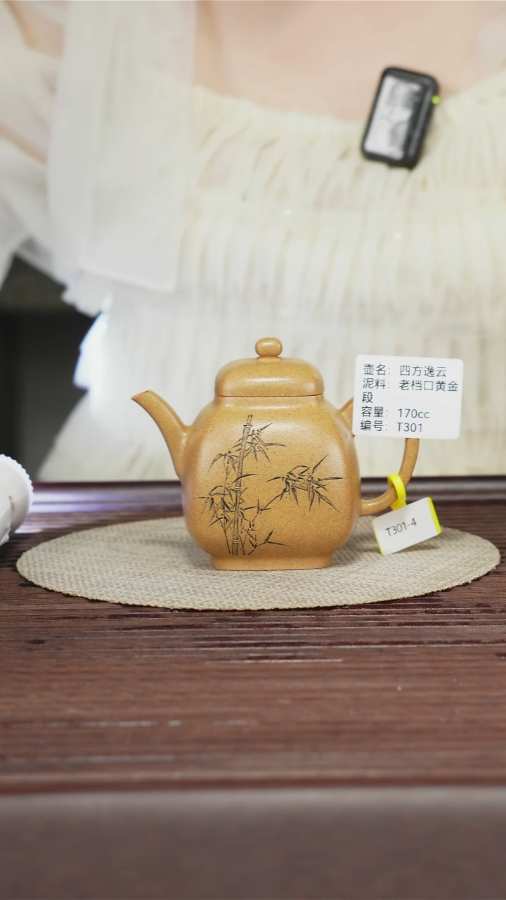 茶壶紫砂T031 老宕口黄金段 四方逸云170cc