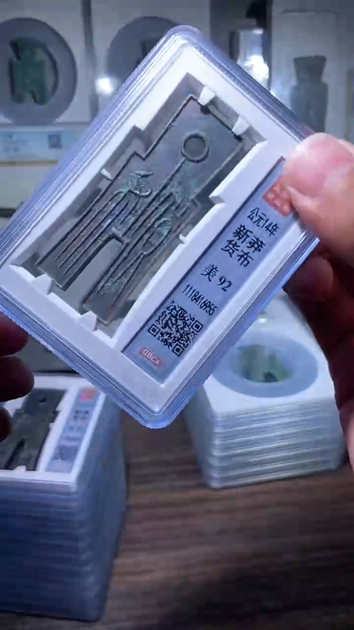 【闪购商品】铜历代 货布货布一枚92分